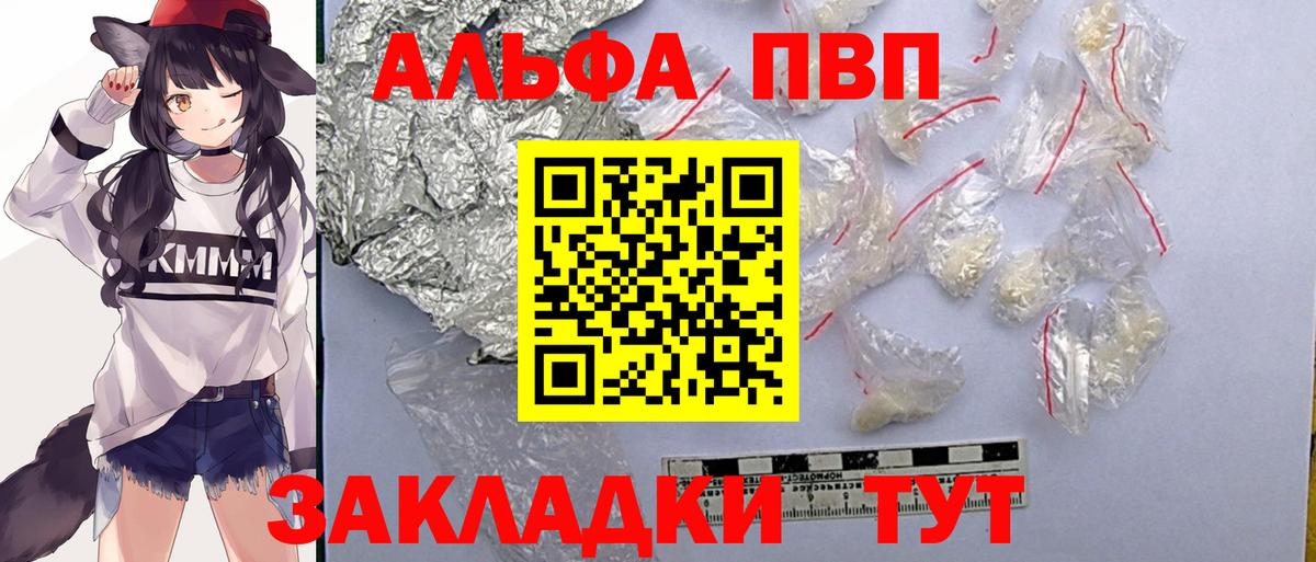Павловский Посад  Alpha-PVP VHQ  Вход с VPN  А ПВП кристаллы  A PVP  Альфа ПВП СК 
