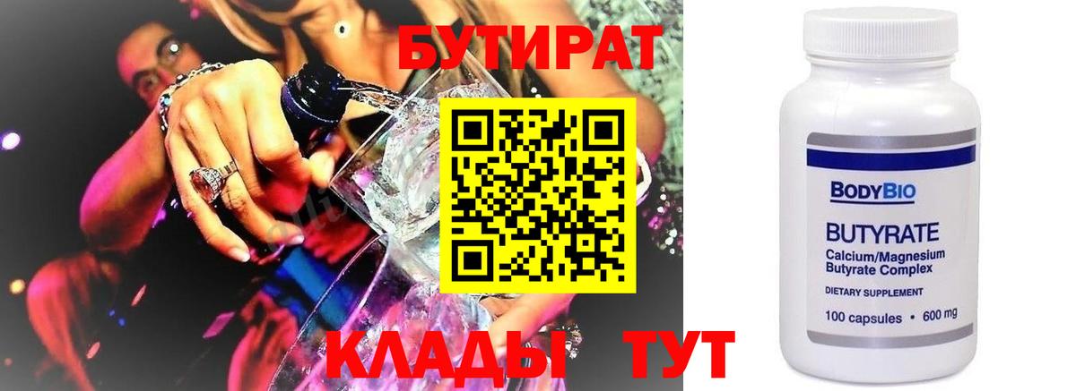 Бутират жидкий экстази Павловский Посад