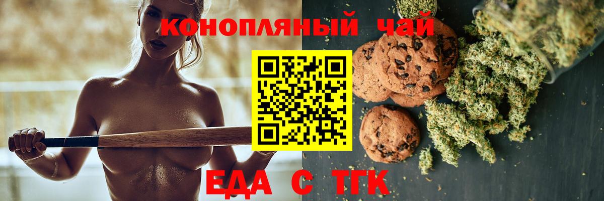 Печенье с ТГК марихуана  Вход с VPN  Павловский Посад 