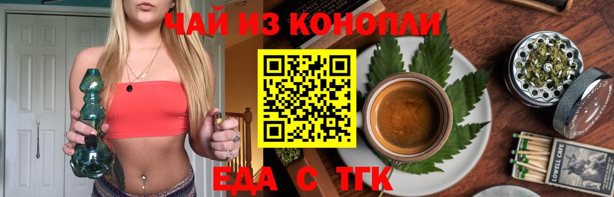 Еда ТГК конопля  Павловский Посад 