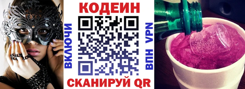Codein Purple Drank  Павловский Посад 