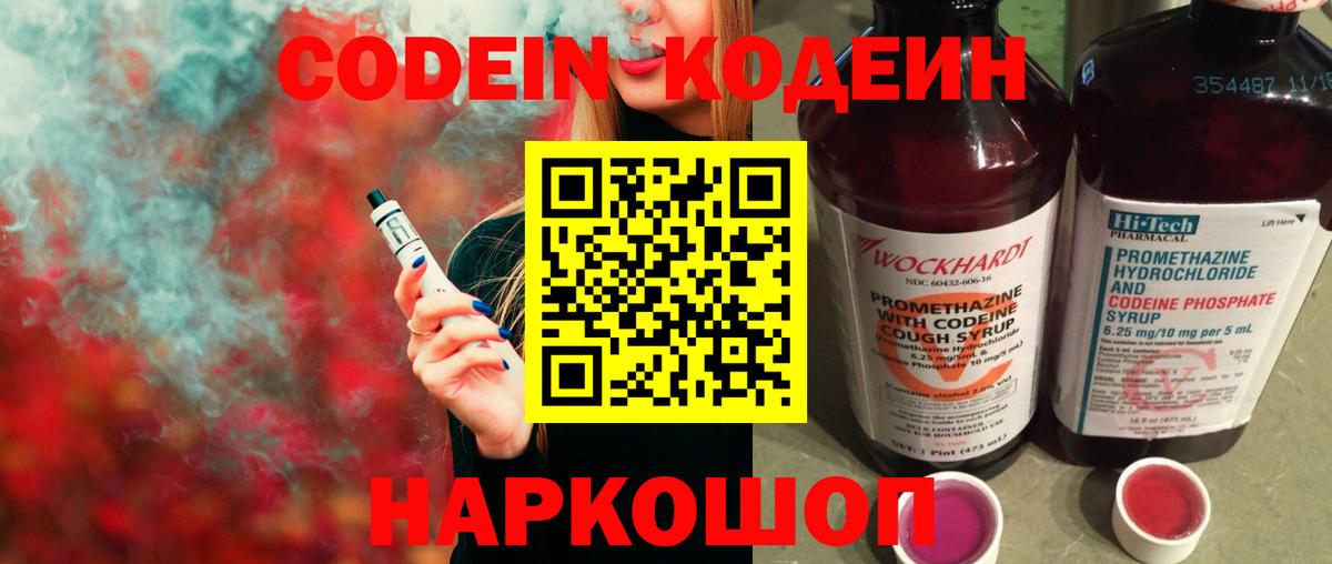 Кодеиновый сироп Lean Purple Drank Павловский Посад