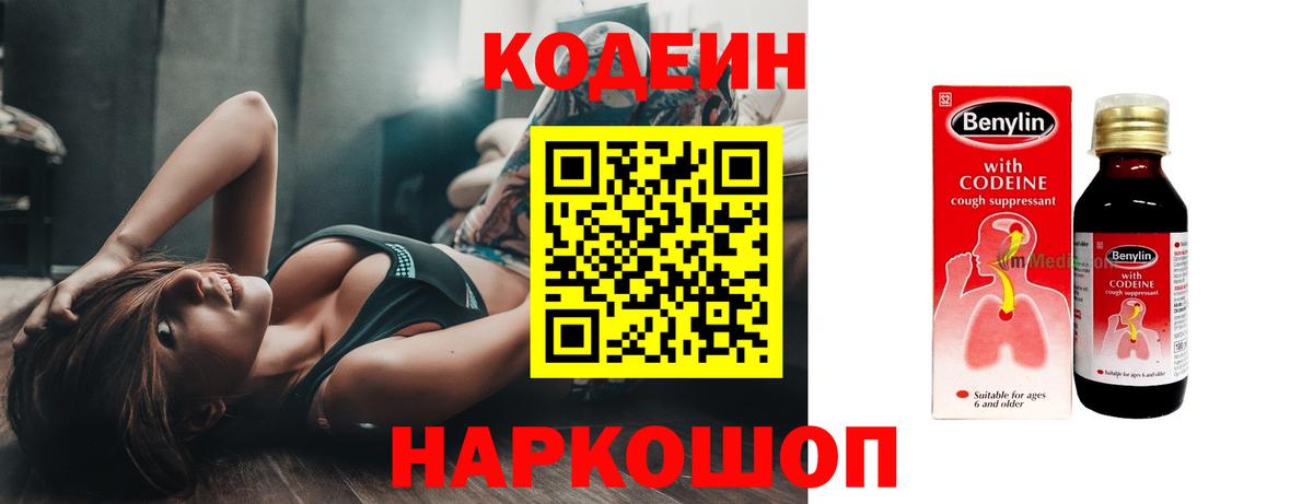 Павловский Посад  Кодеиновый сироп Lean напиток Lean (лин)  Вход с VPN 