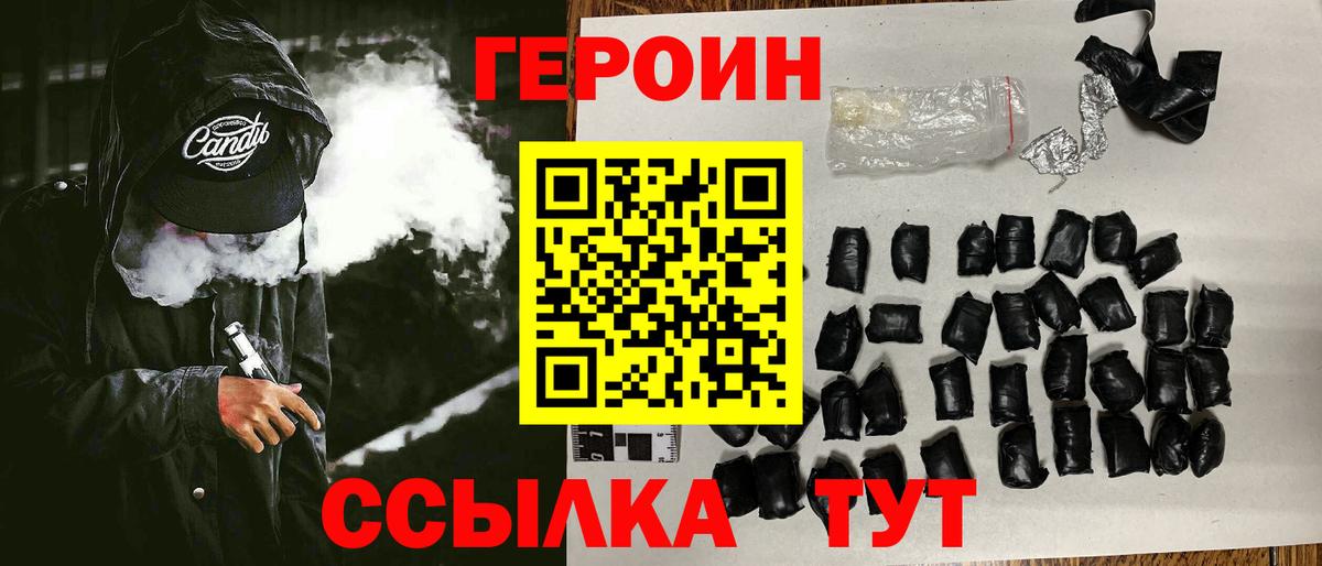 ГЕРОИН белый Павловский Посад