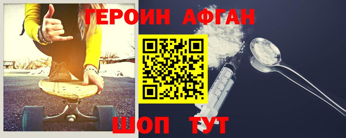 ГЕРОИН афганец  Вход с VPN  Павловский Посад 