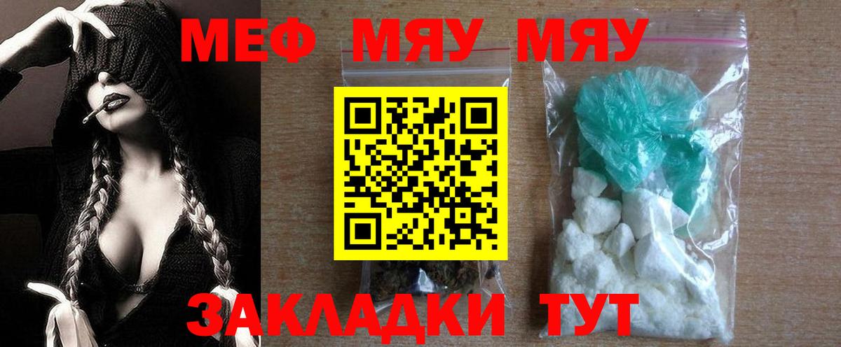 Мефедрон кристаллы  Вход с VPN  Меф мяу мяу  Меф  Павловский Посад 